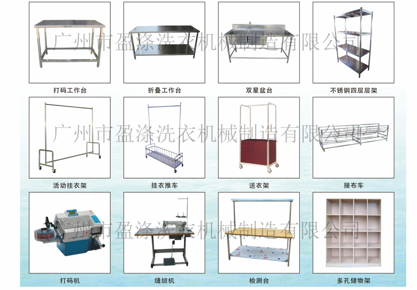 洗衣房輔助設備2